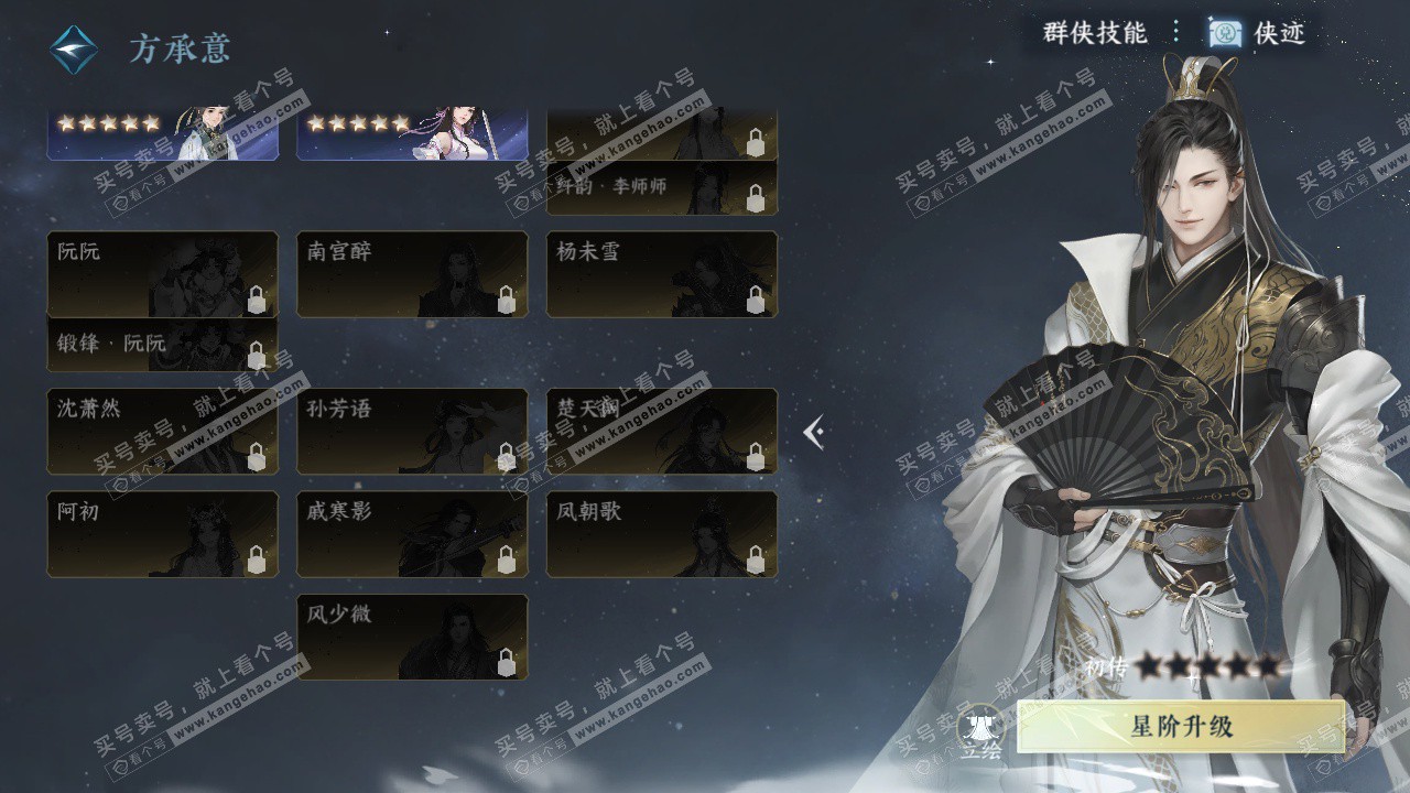 NSH327190逆水寒手游账号详情图35