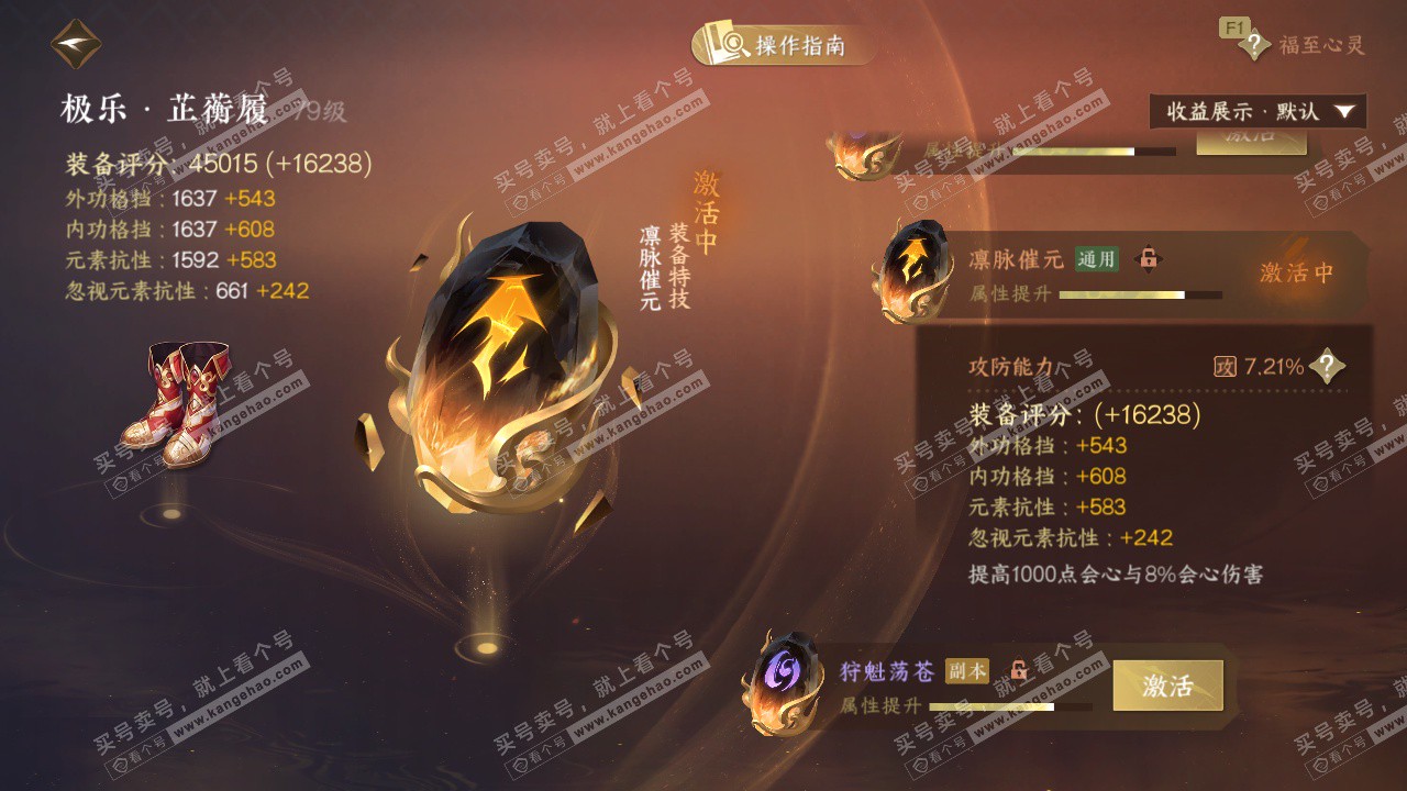 NSH327190逆水寒手游账号详情图32