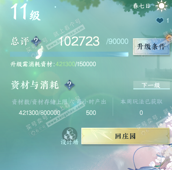 NSH327190逆水寒手游账号详情图36