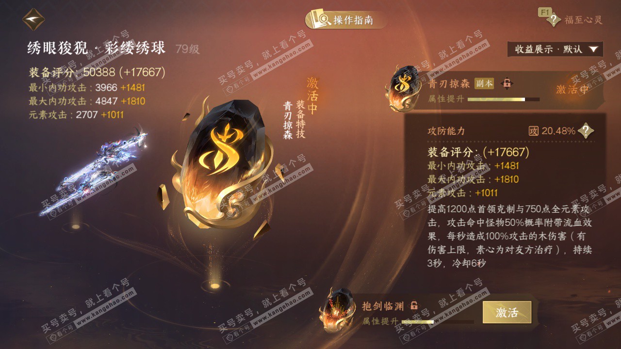 NSH327190逆水寒手游账号详情图28