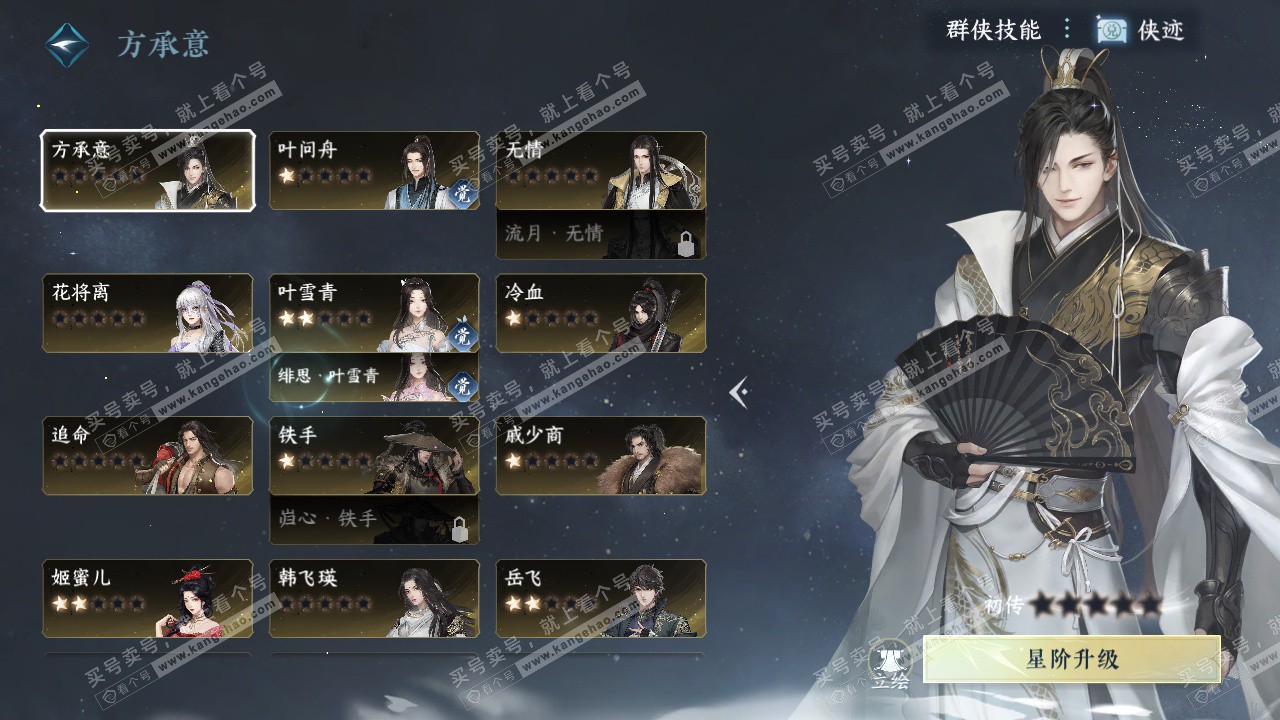 NSH327190逆水寒手游账号详情图34