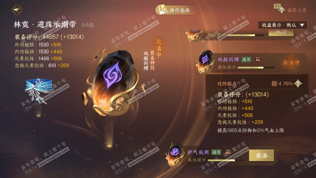 NSH327190逆水寒手游账号详情图31