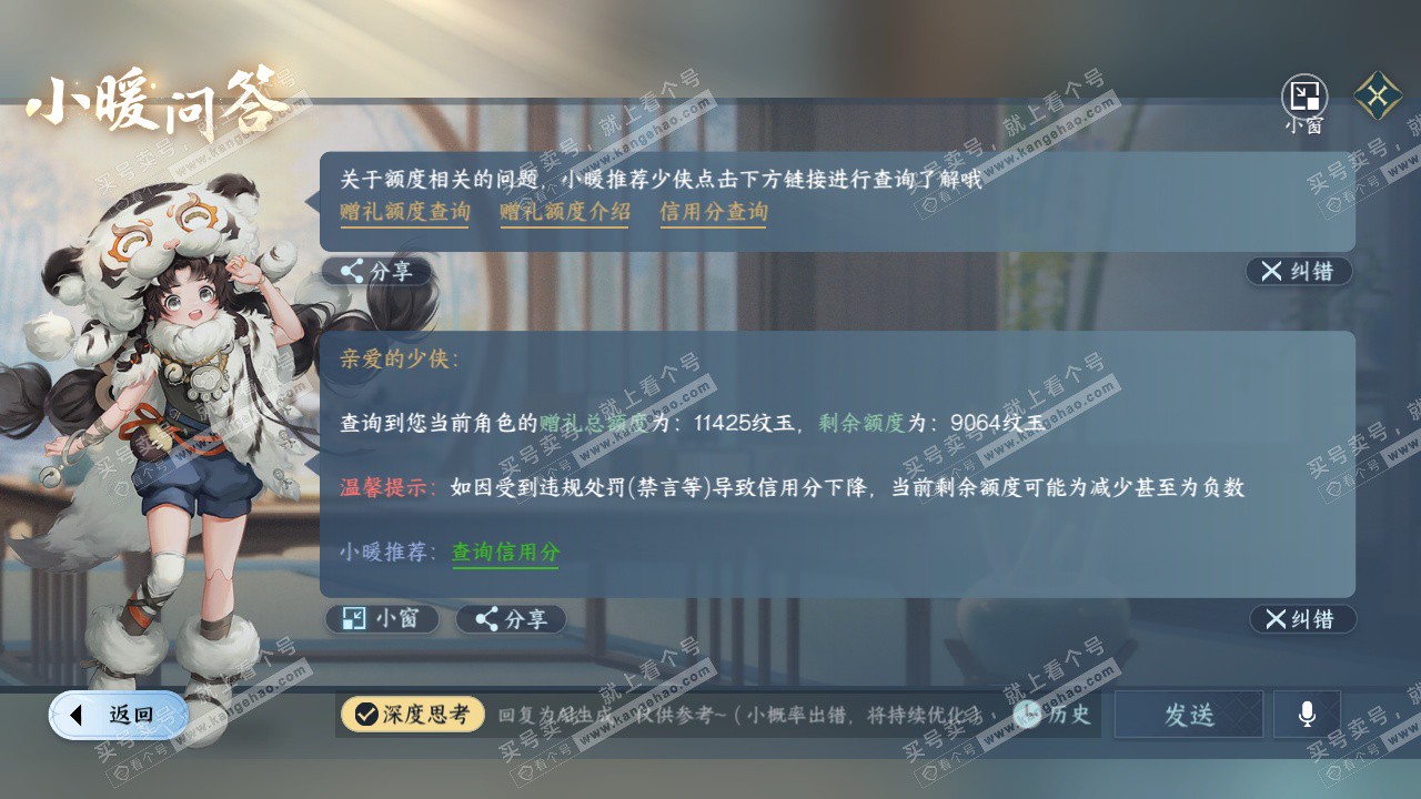 NSH327190逆水寒手游账号详情图40