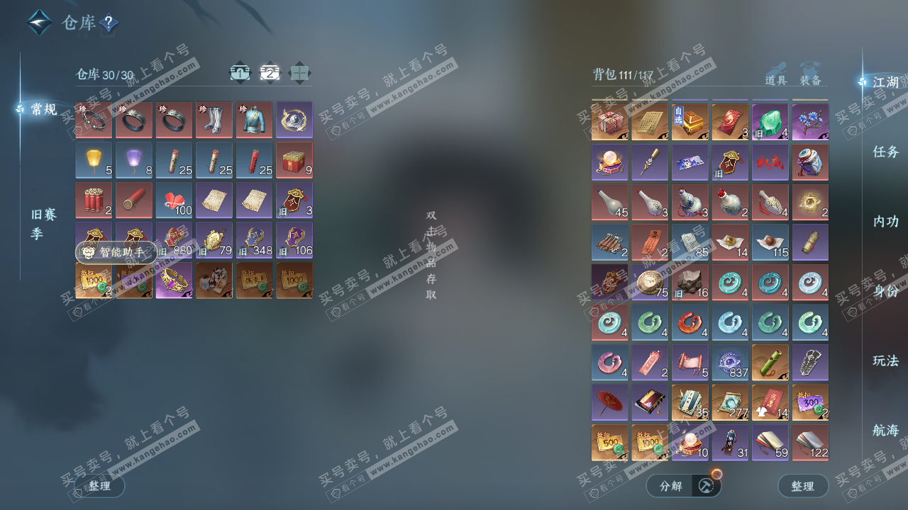 NSH327191逆水寒手游账号详情图3 NSH327191逆水寒手游账号详情图3