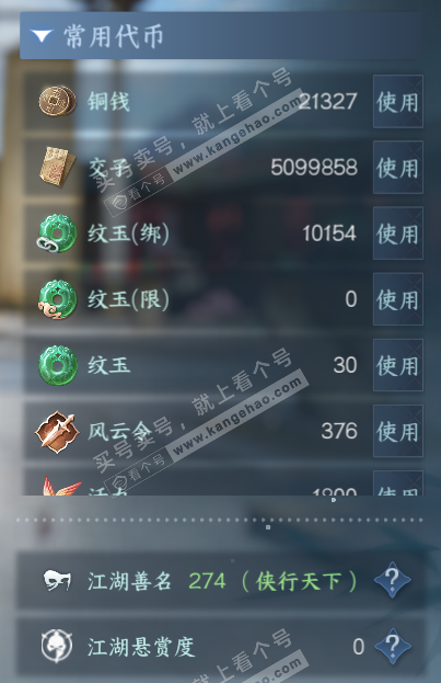 NSH327191逆水寒手游账号详情图4 NSH327191逆水寒手游账号详情图4