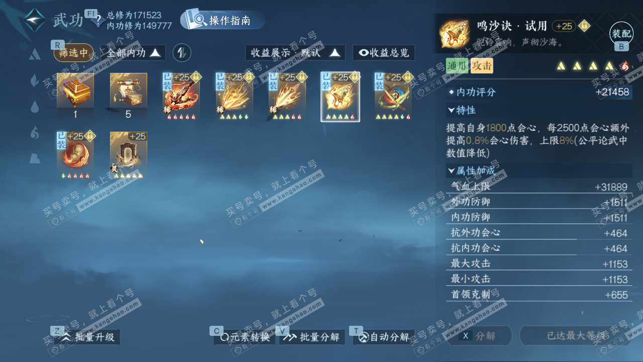 NSH327191逆水寒手游账号详情图20 NSH327191逆水寒手游账号详情图20