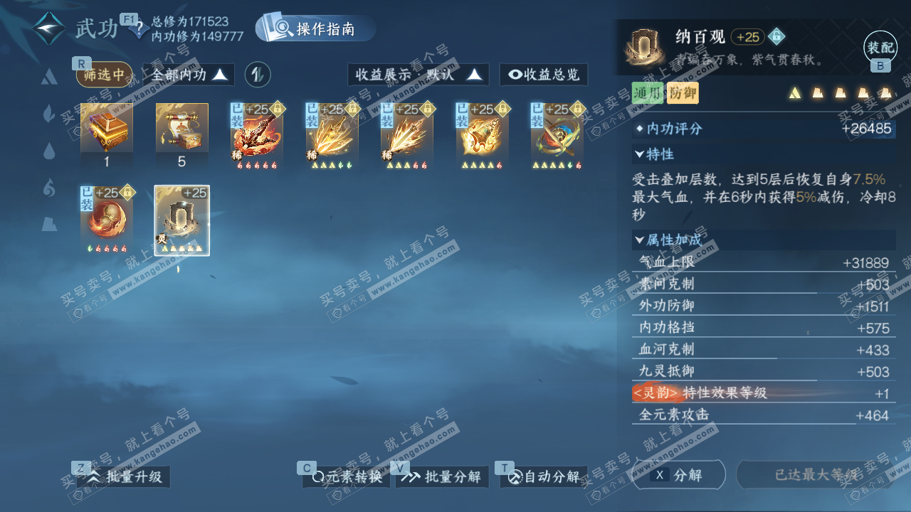 NSH327191逆水寒手游账号详情图23 NSH327191逆水寒手游账号详情图23