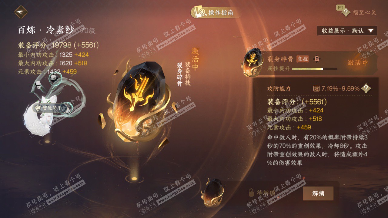 NSH327191逆水寒手游账号详情图24 NSH327191逆水寒手游账号详情图24