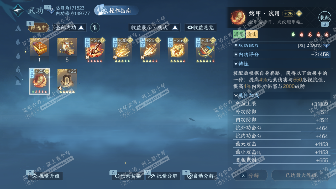 NSH327191逆水寒手游账号详情图22 NSH327191逆水寒手游账号详情图22