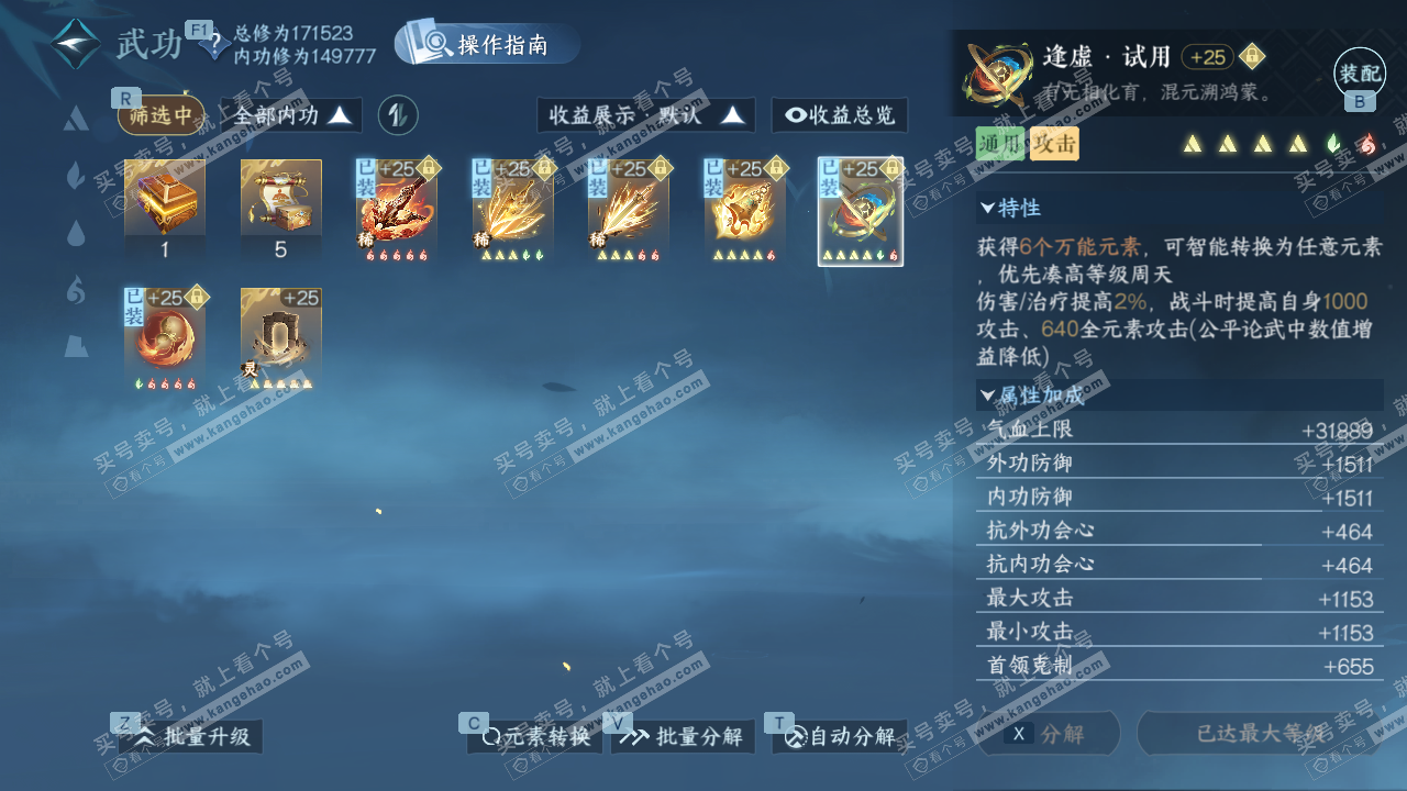 NSH327191逆水寒手游账号详情图21 NSH327191逆水寒手游账号详情图21