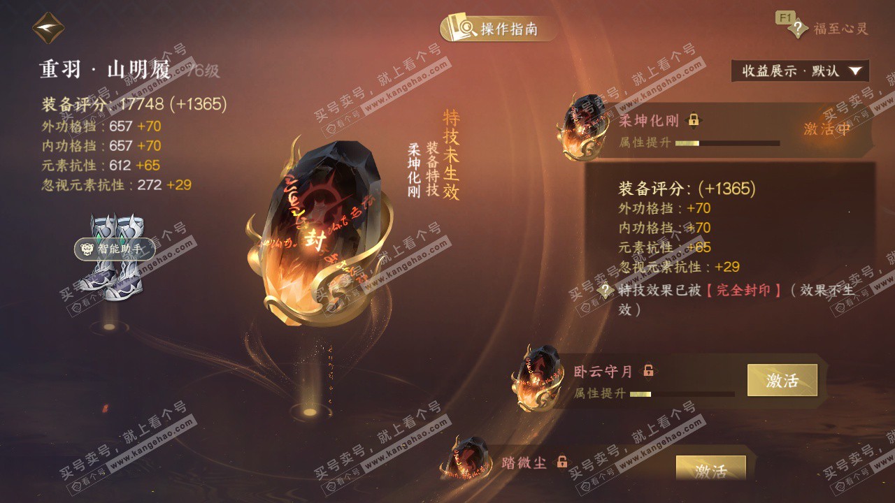 NSH327191逆水寒手游账号详情图28 NSH327191逆水寒手游账号详情图28