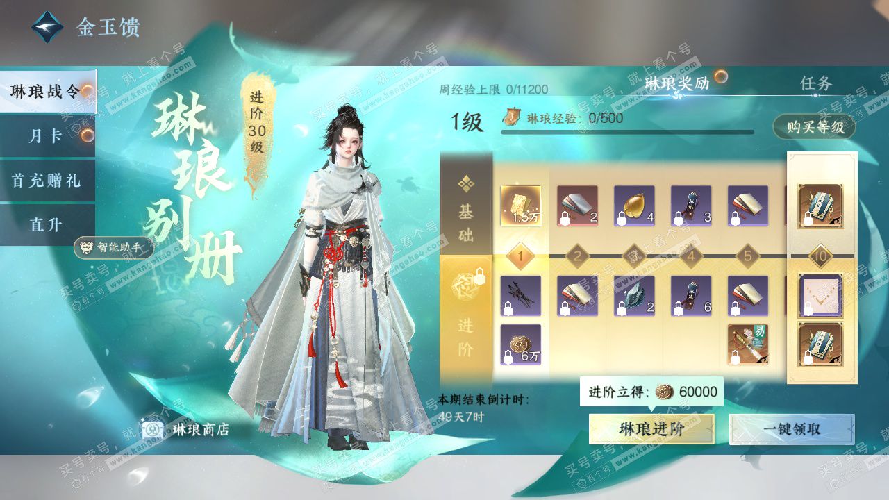 NSH327191逆水寒手游账号详情图33 NSH327191逆水寒手游账号详情图33