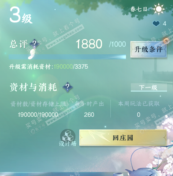 NSH327191逆水寒手游账号详情图32 NSH327191逆水寒手游账号详情图32