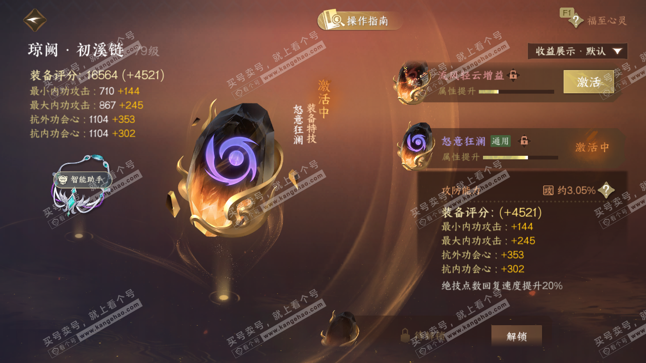 NSH327191逆水寒手游账号详情图29 NSH327191逆水寒手游账号详情图29