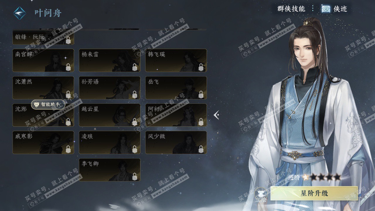 NSH327191逆水寒手游账号详情图31 NSH327191逆水寒手游账号详情图31