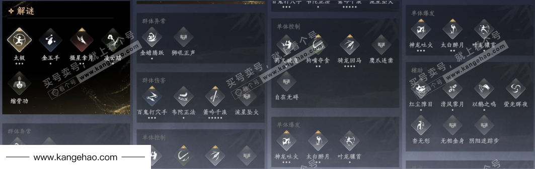 YYS34780燕云十六声账号详情图14