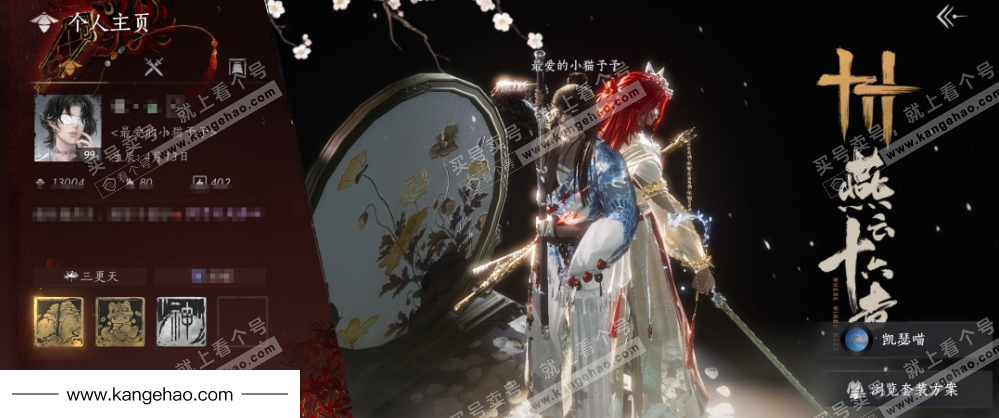 YYS34780燕云十六声账号详情图1