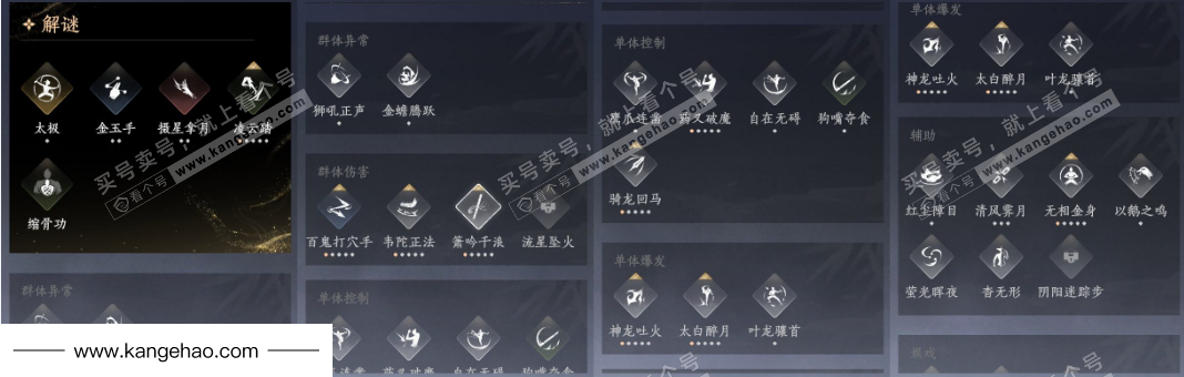 YYS34781燕云十六声账号详情图18