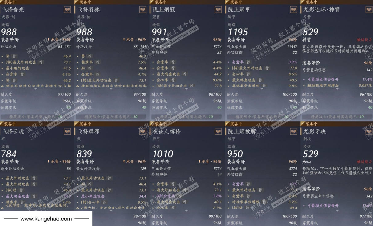 YYS34783燕云十六声账号详情图14