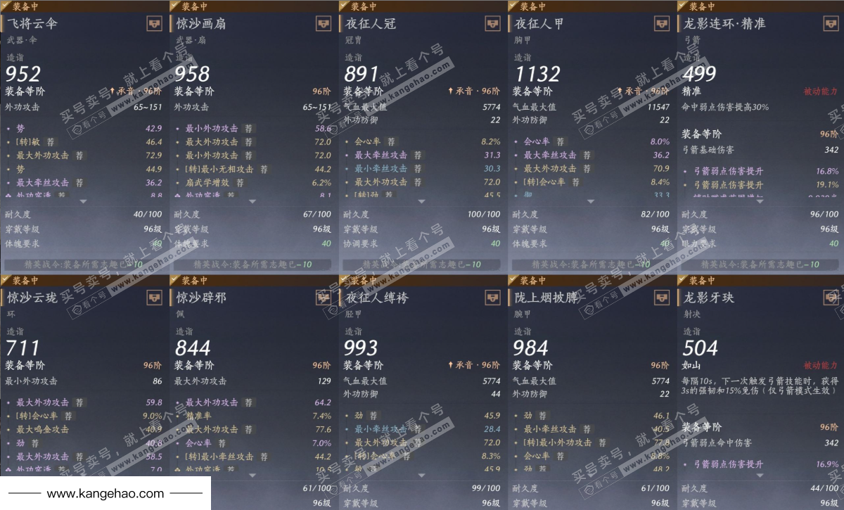 YYS34784燕云十六声账号详情图14