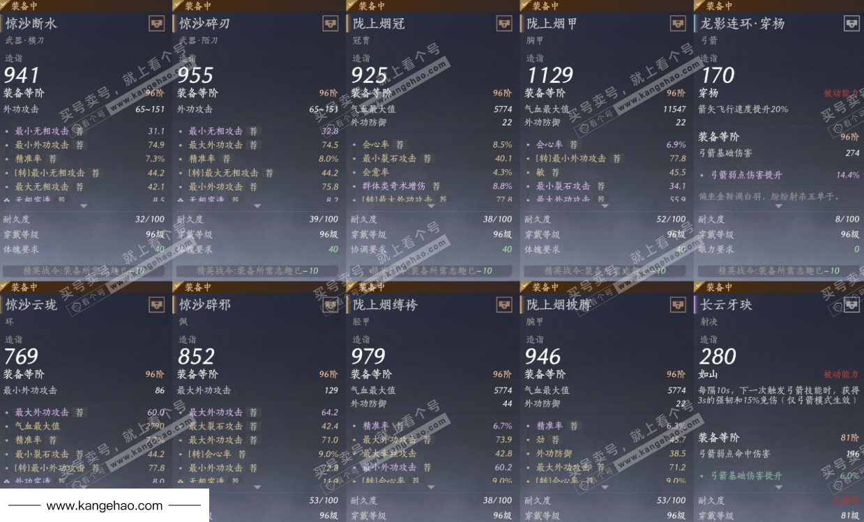 YYS34785燕云十六声账号详情图13