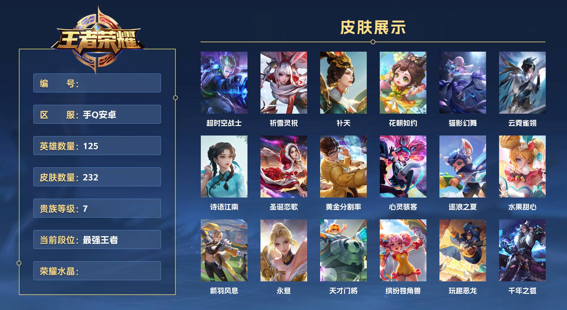 WZ3350977王者荣耀账号详情图1 WZ3350977王者荣耀账号详情图1