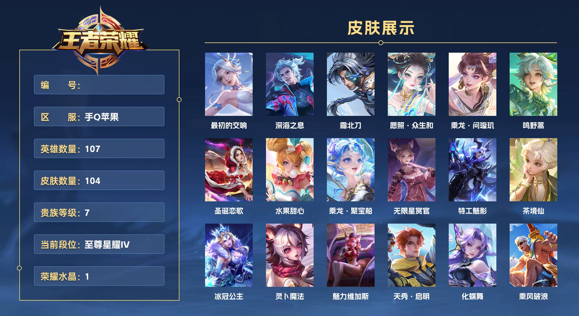 WZ3351839王者荣耀账号详情图1