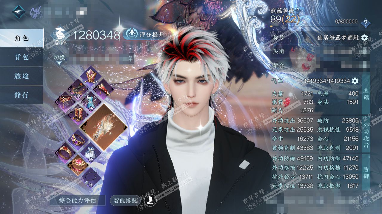 NSH327192逆水寒手游账号详情图1