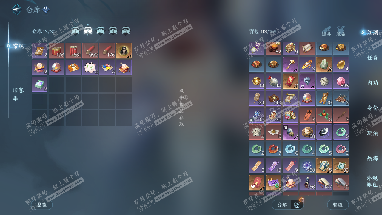 NSH327192逆水寒手游账号详情图3