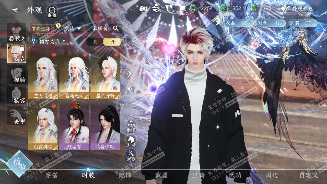 NSH327192逆水寒手游账号详情图9