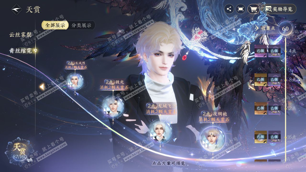 NSH327192逆水寒手游账号详情图30