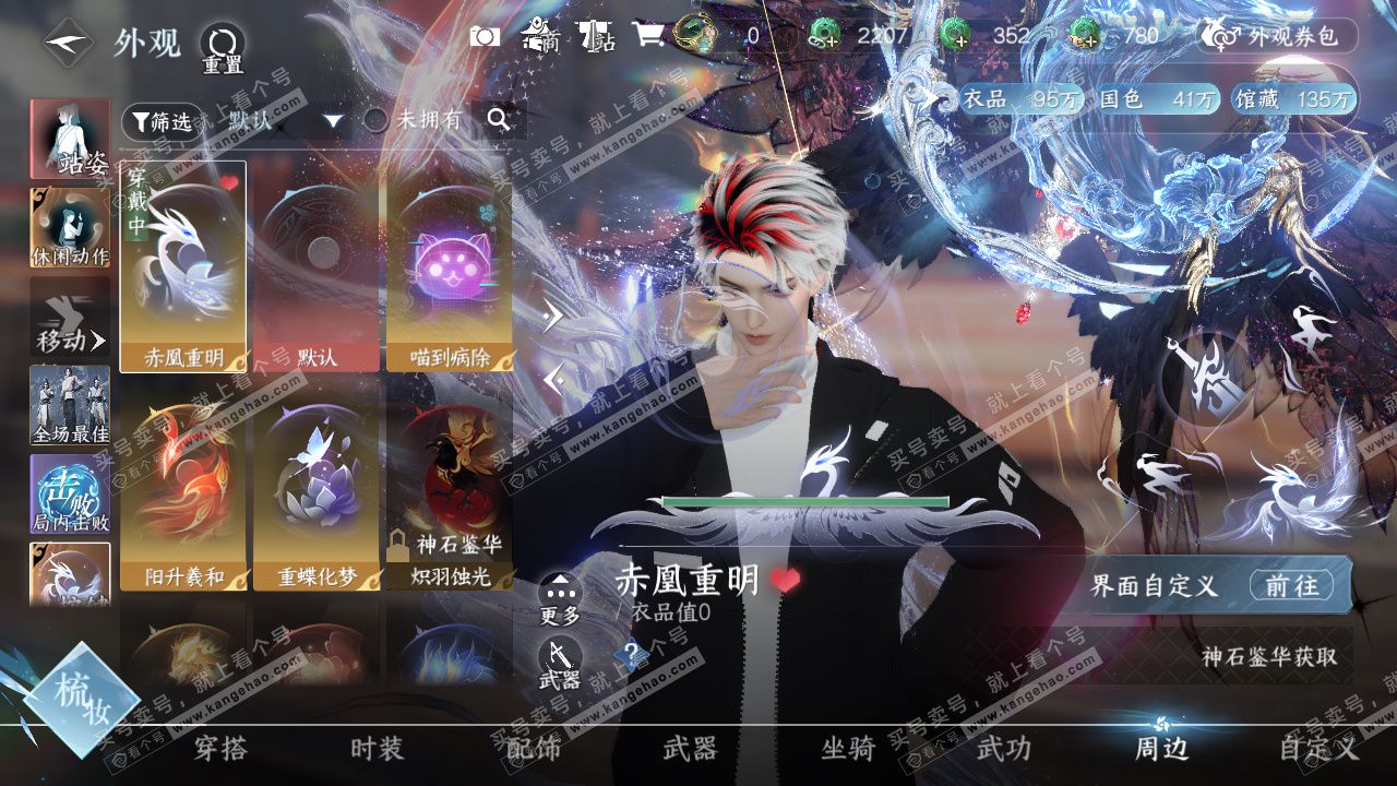 NSH327192逆水寒手游账号详情图25