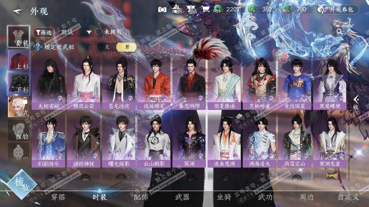 NSH327192逆水寒手游账号详情图16