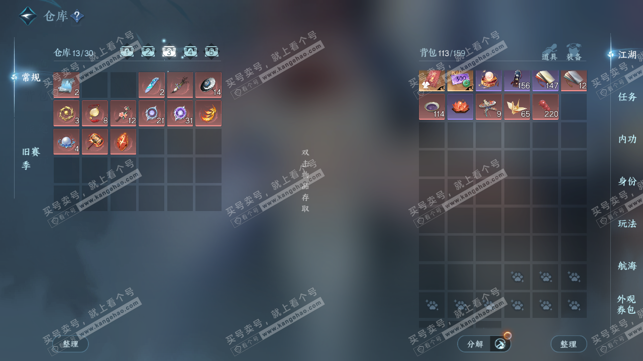 NSH327192逆水寒手游账号详情图4