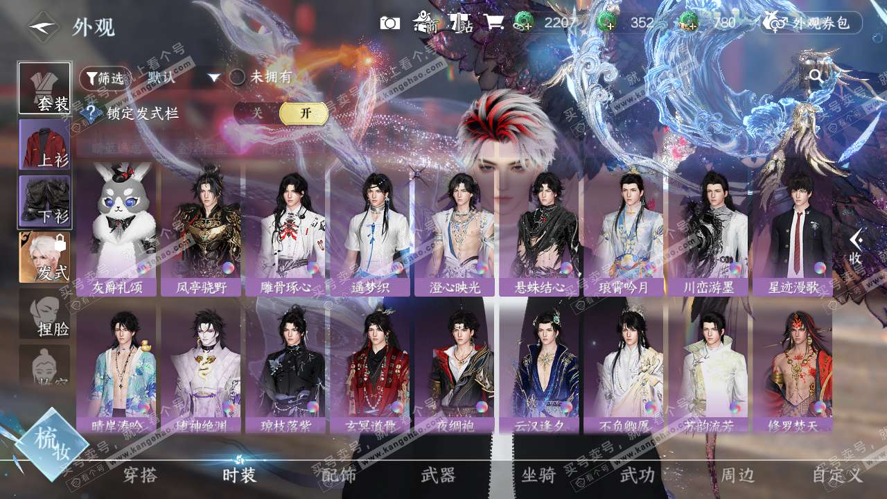 NSH327192逆水寒手游账号详情图20