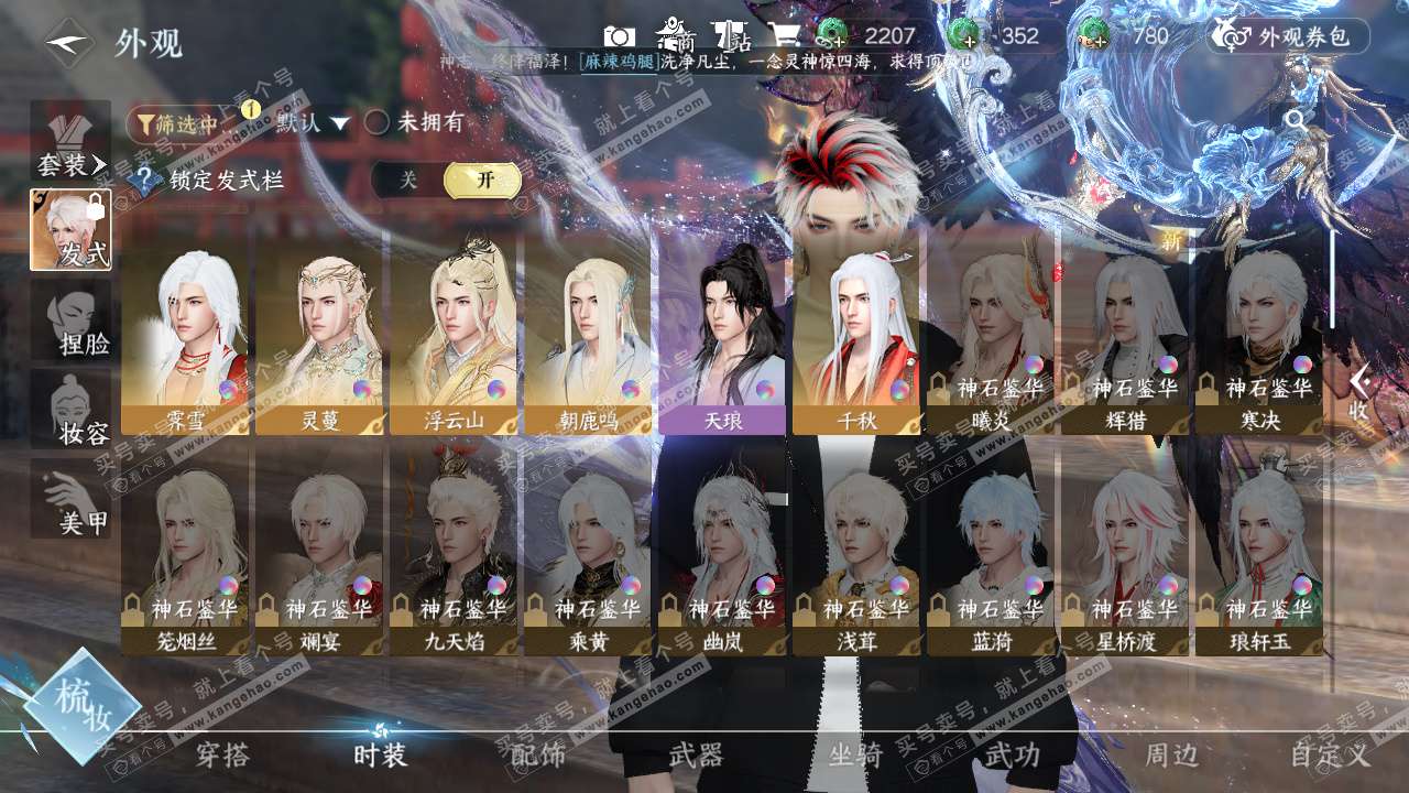 NSH327192逆水寒手游账号详情图12