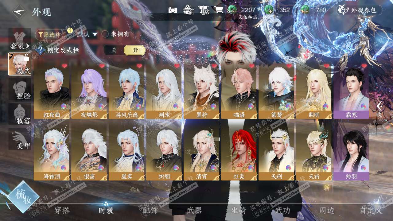 NSH327192逆水寒手游账号详情图11