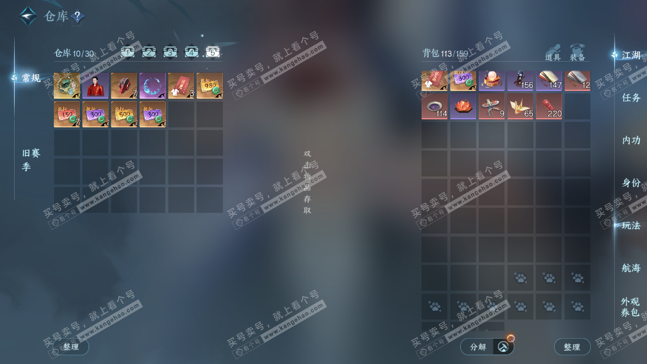 NSH327192逆水寒手游账号详情图6