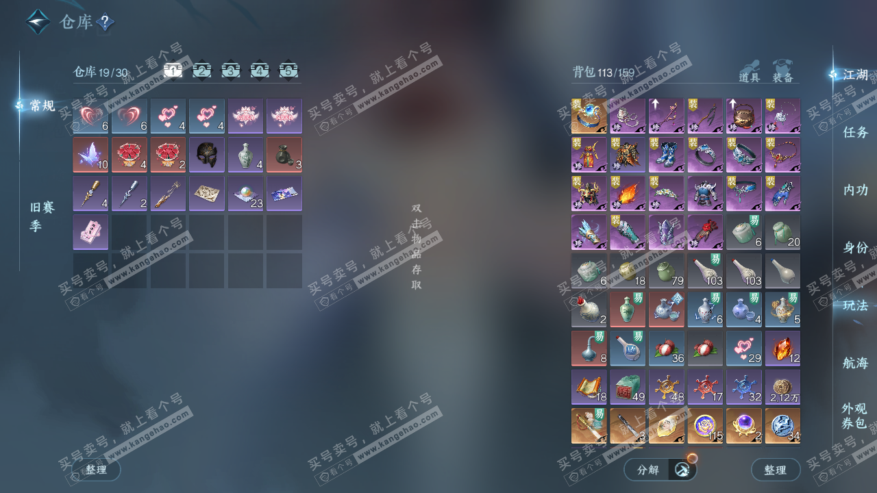 NSH327192逆水寒手游账号详情图2