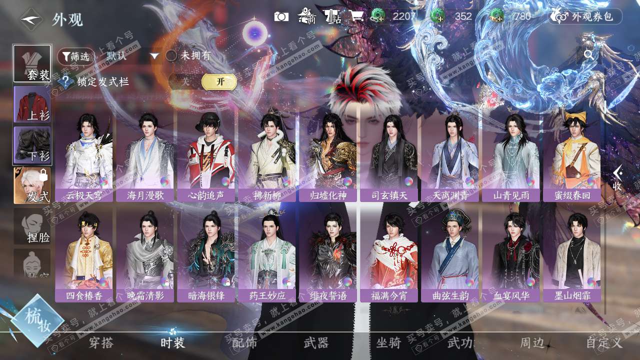 NSH327192逆水寒手游账号详情图17