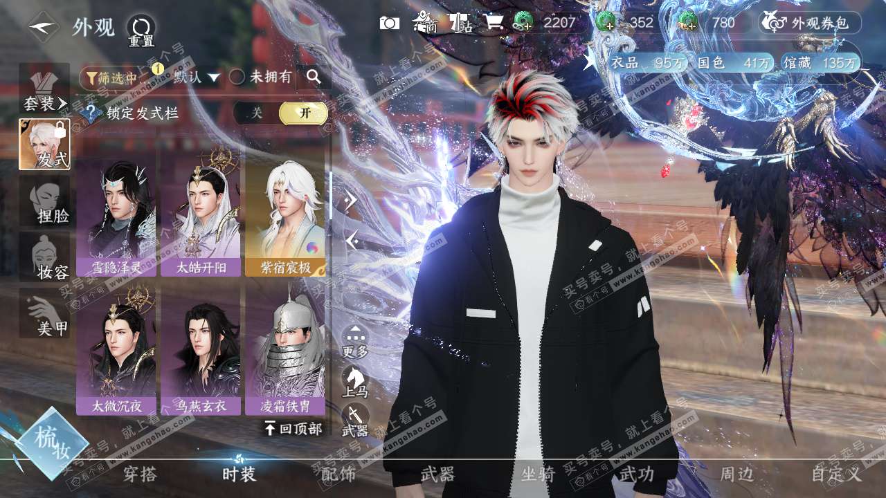 NSH327192逆水寒手游账号详情图10