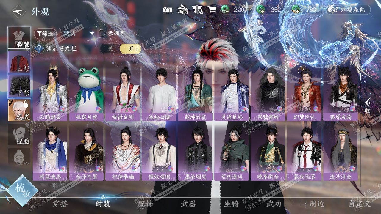 NSH327192逆水寒手游账号详情图19