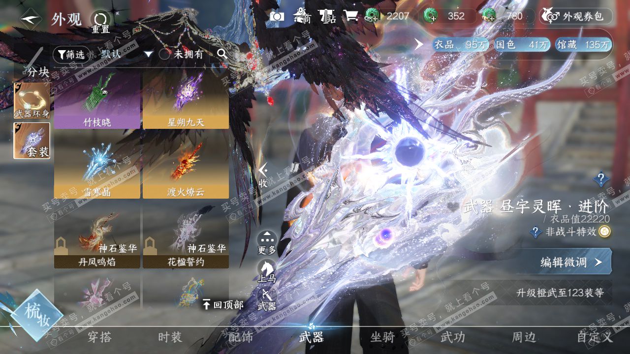 NSH327192逆水寒手游账号详情图22