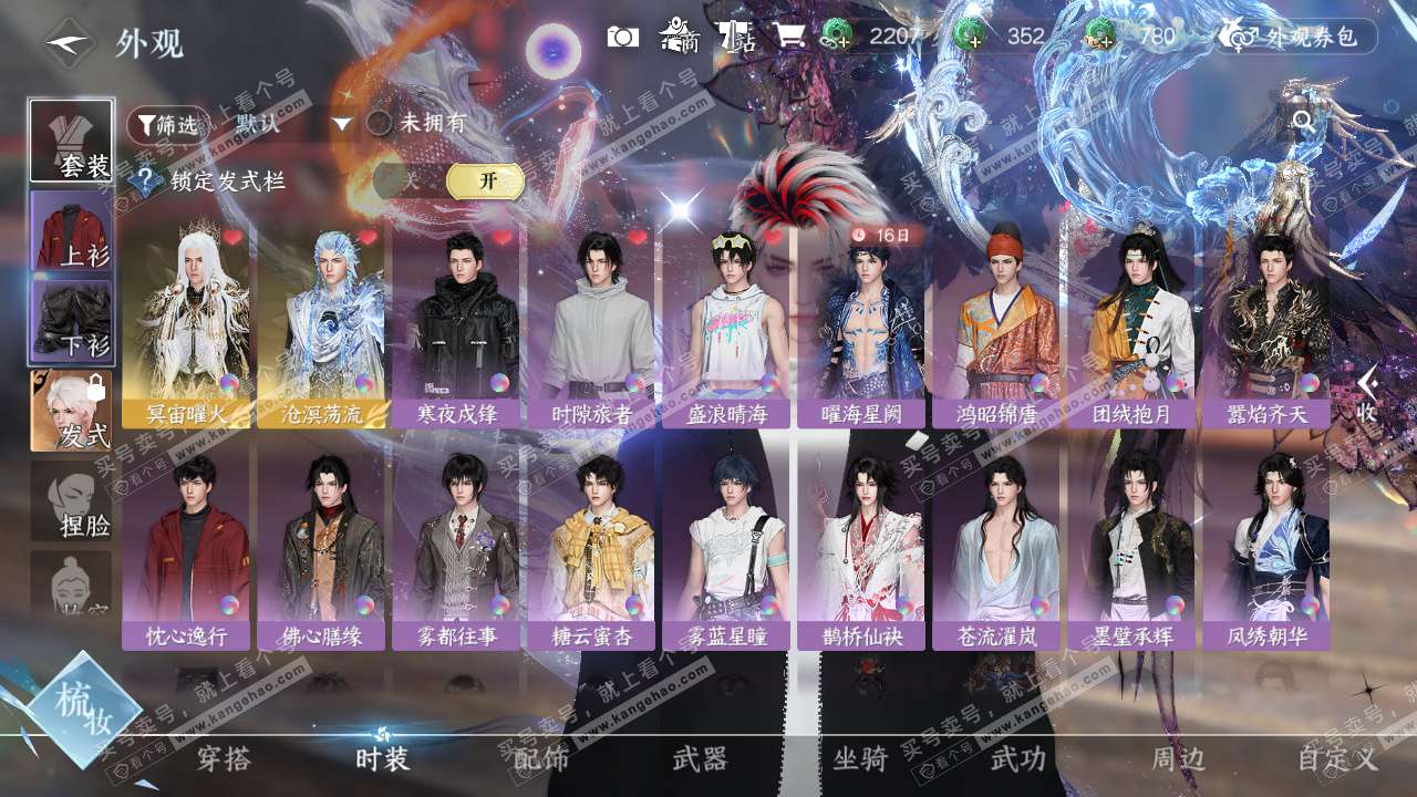 NSH327192逆水寒手游账号详情图14