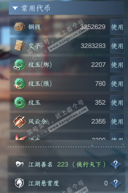 NSH327192逆水寒手游账号详情图7