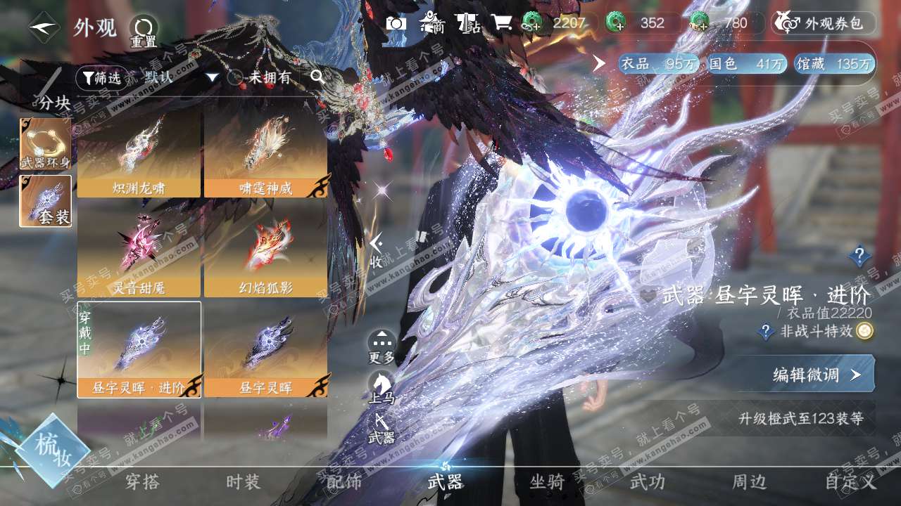 NSH327192逆水寒手游账号详情图21