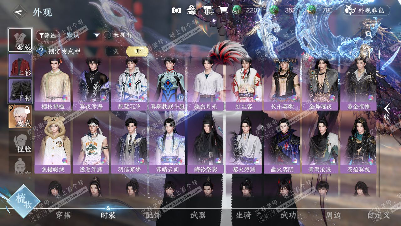 NSH327192逆水寒手游账号详情图15