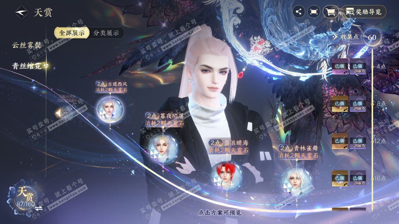 NSH327192逆水寒手游账号详情图31