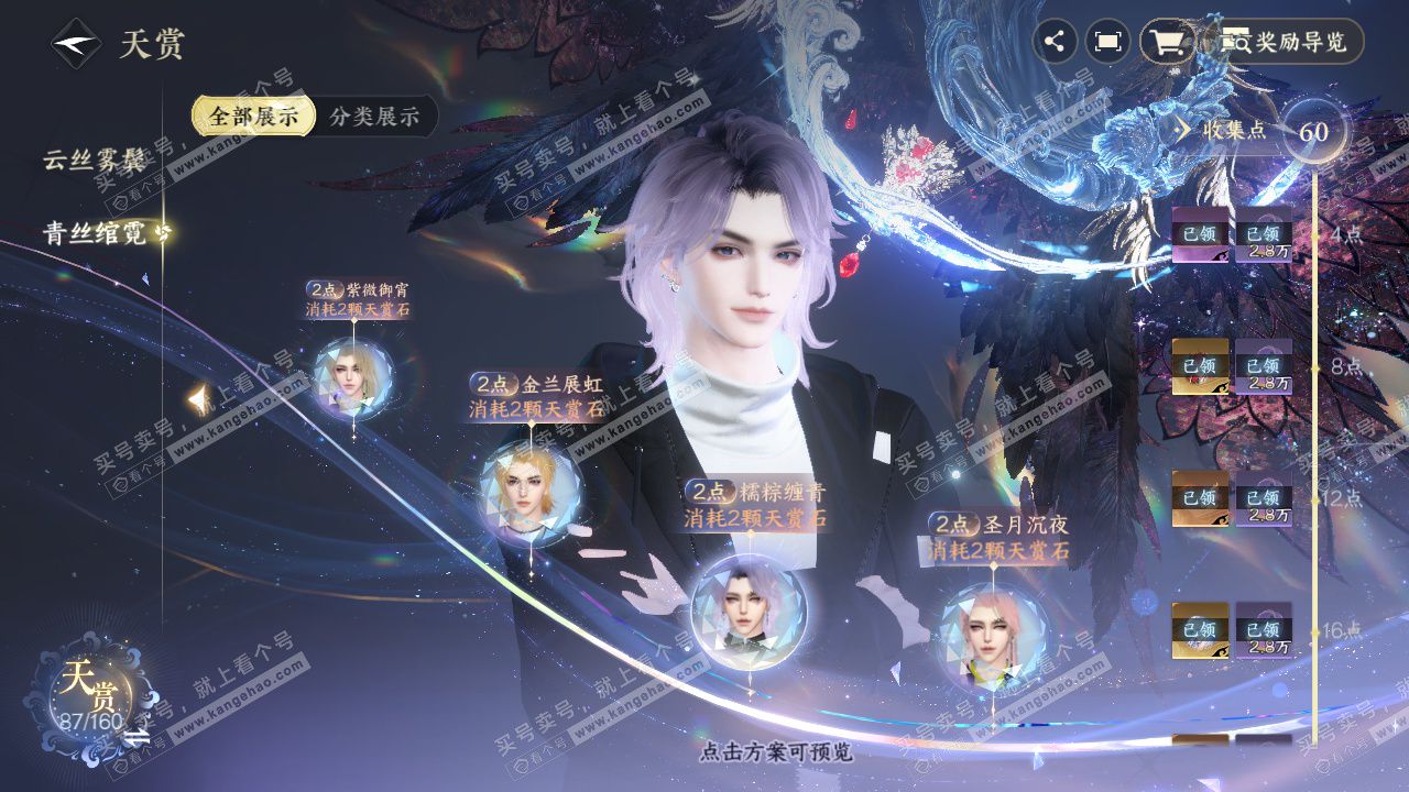 NSH327192逆水寒手游账号详情图45