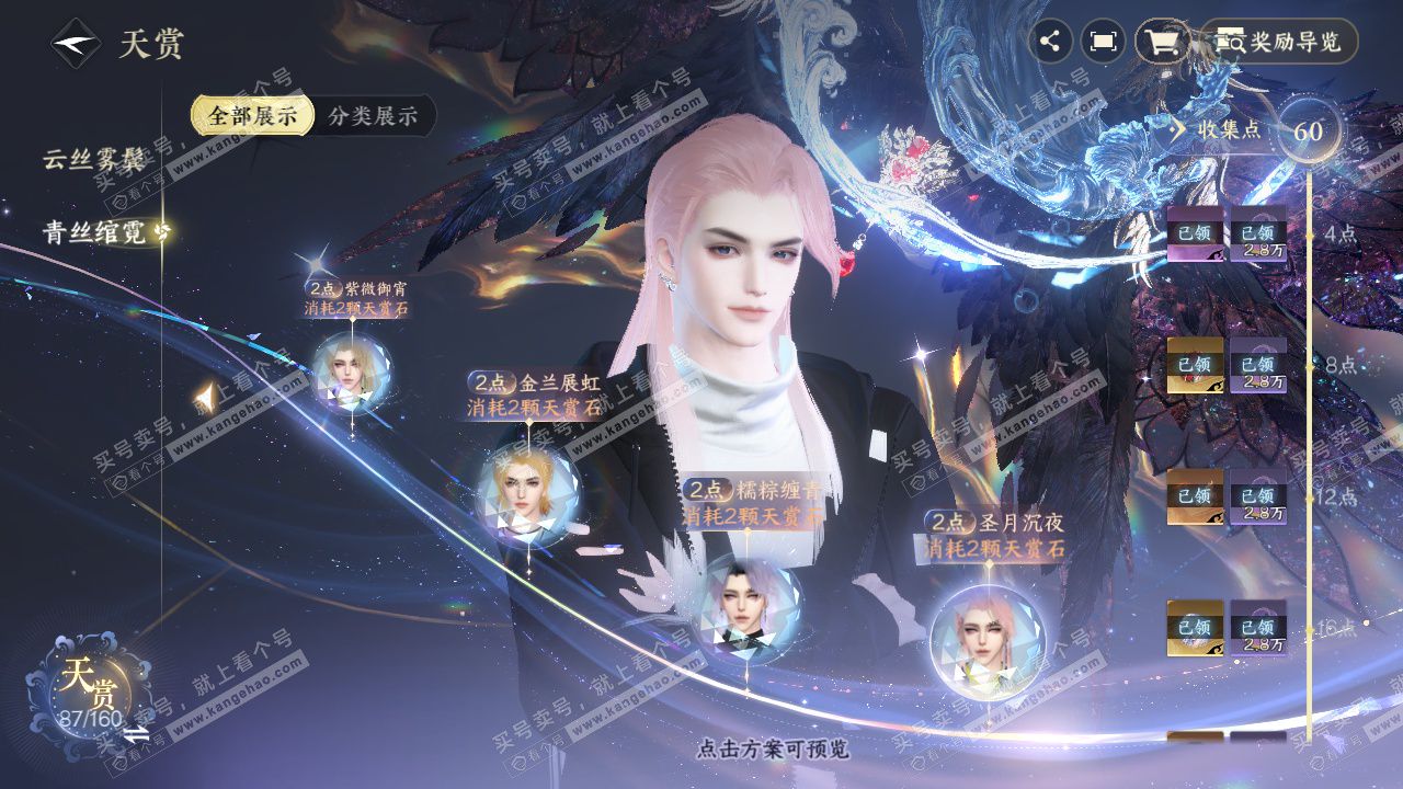 NSH327192逆水寒手游账号详情图46